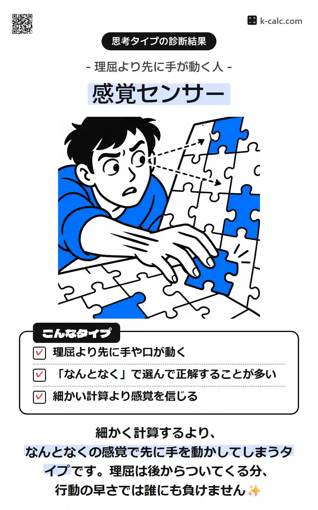 感覚センサー