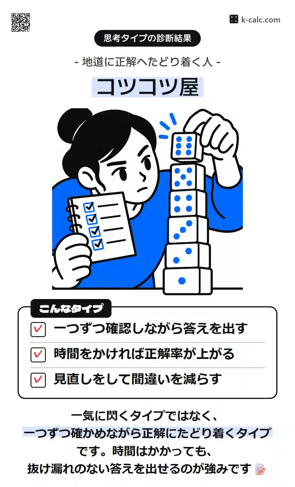 コツコツ屋