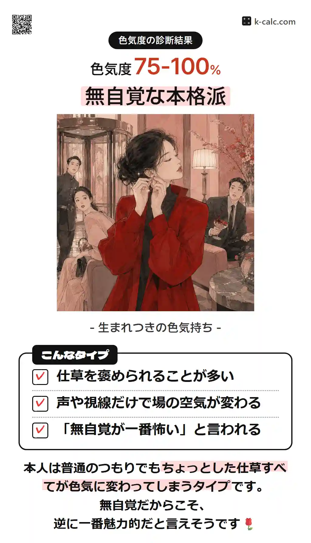 無自覚な本格派