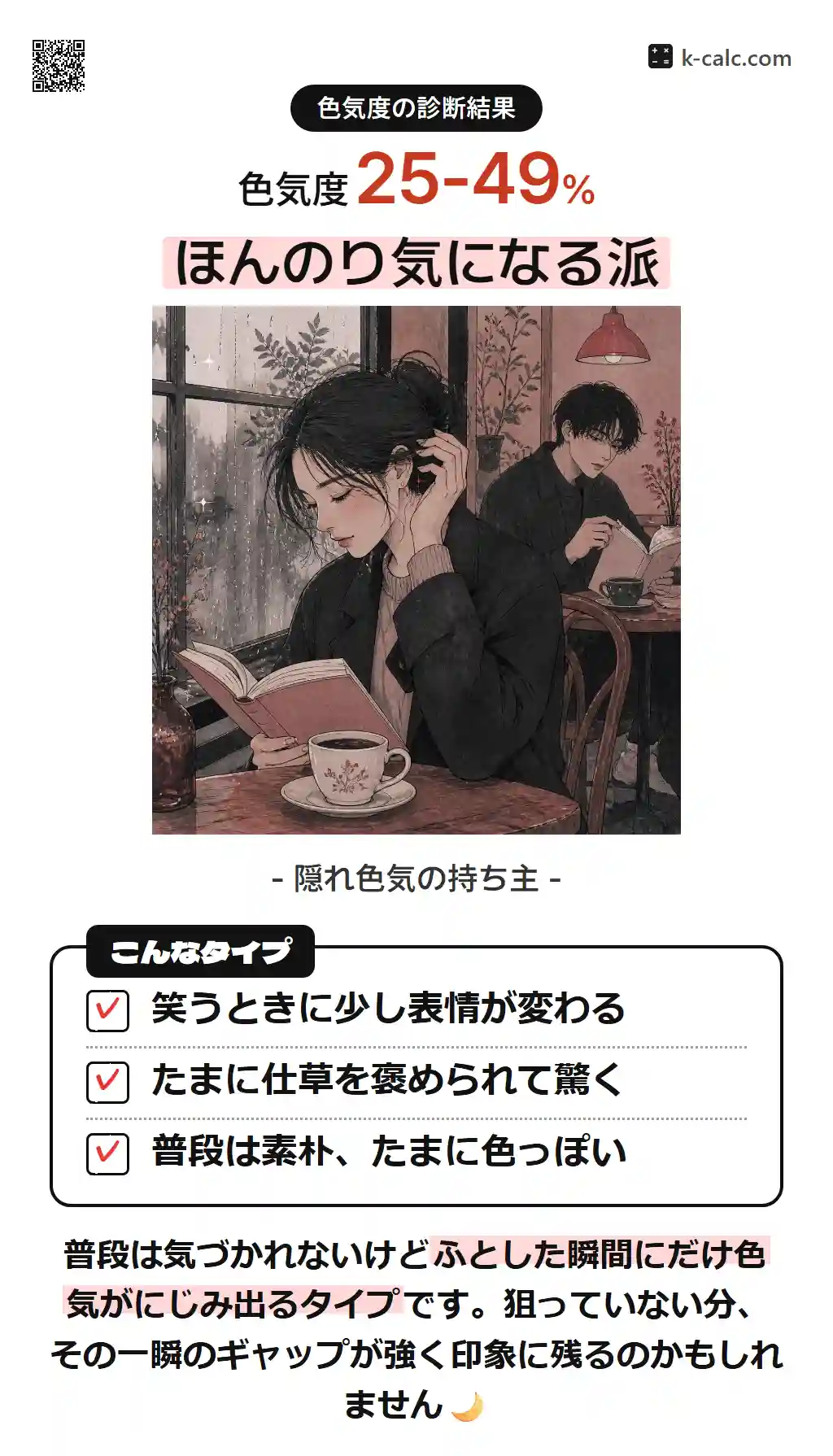 ほんのり気になる派