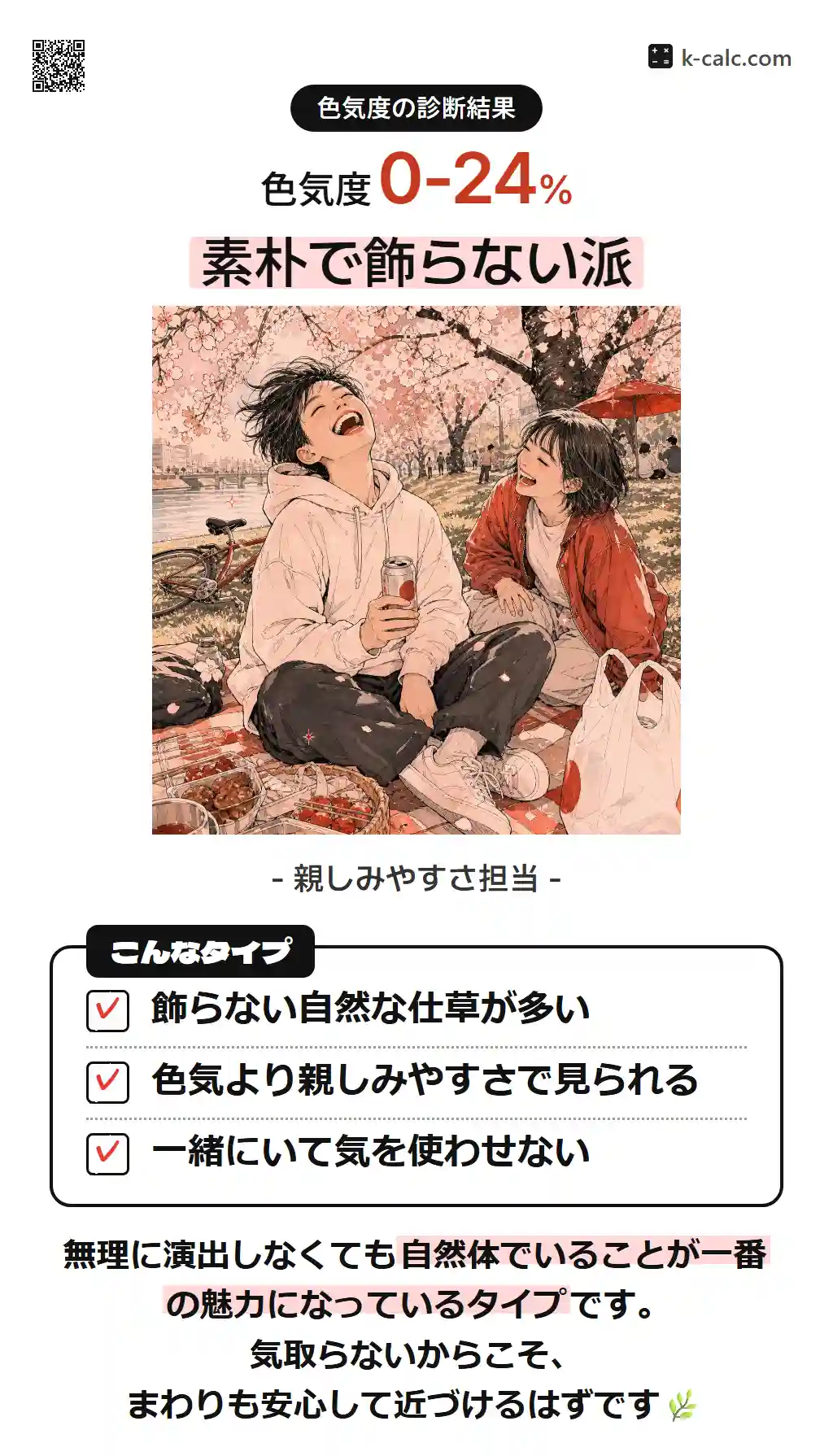 素朴で飾らない派