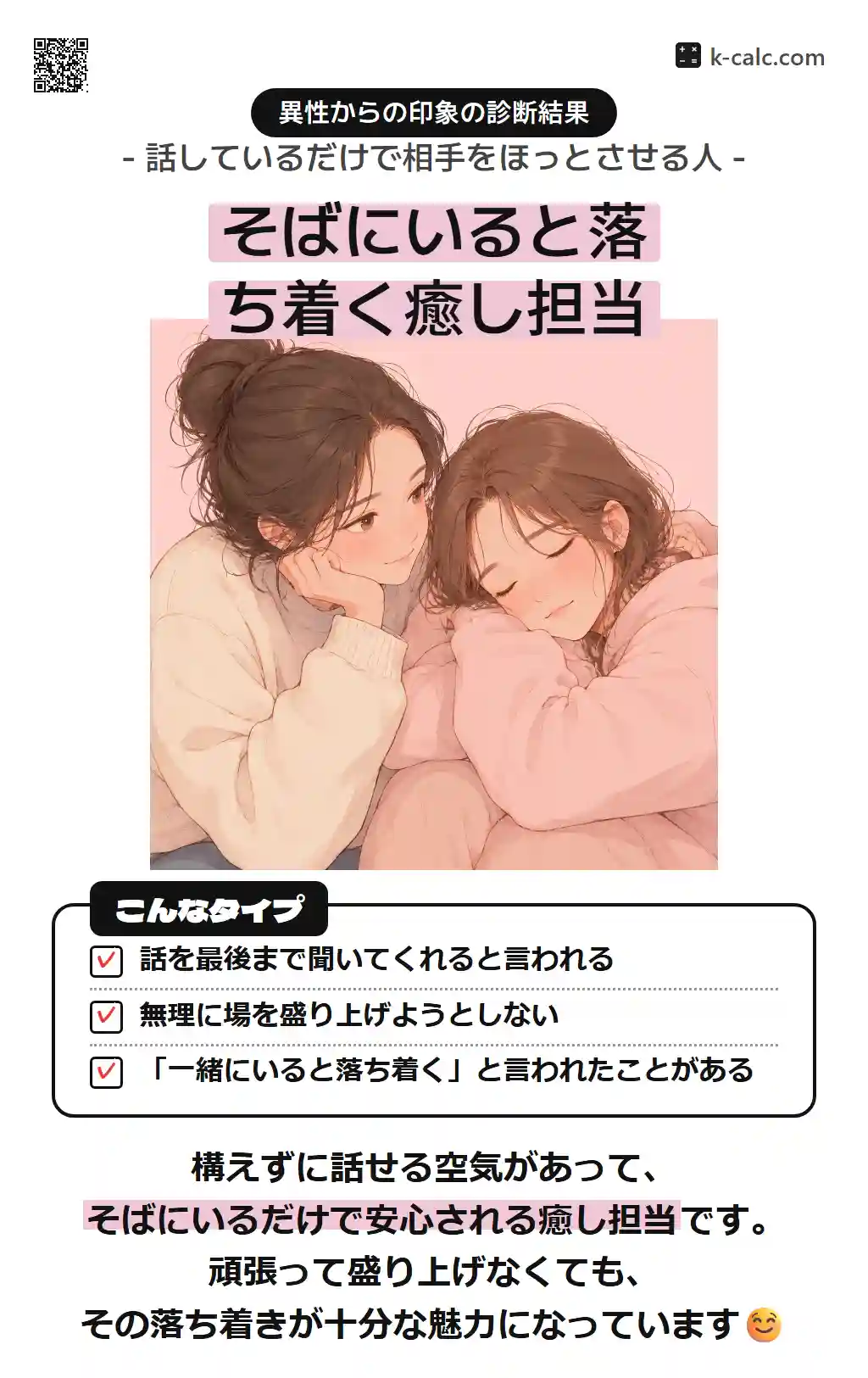 そばにいると落ち着く癒し担当