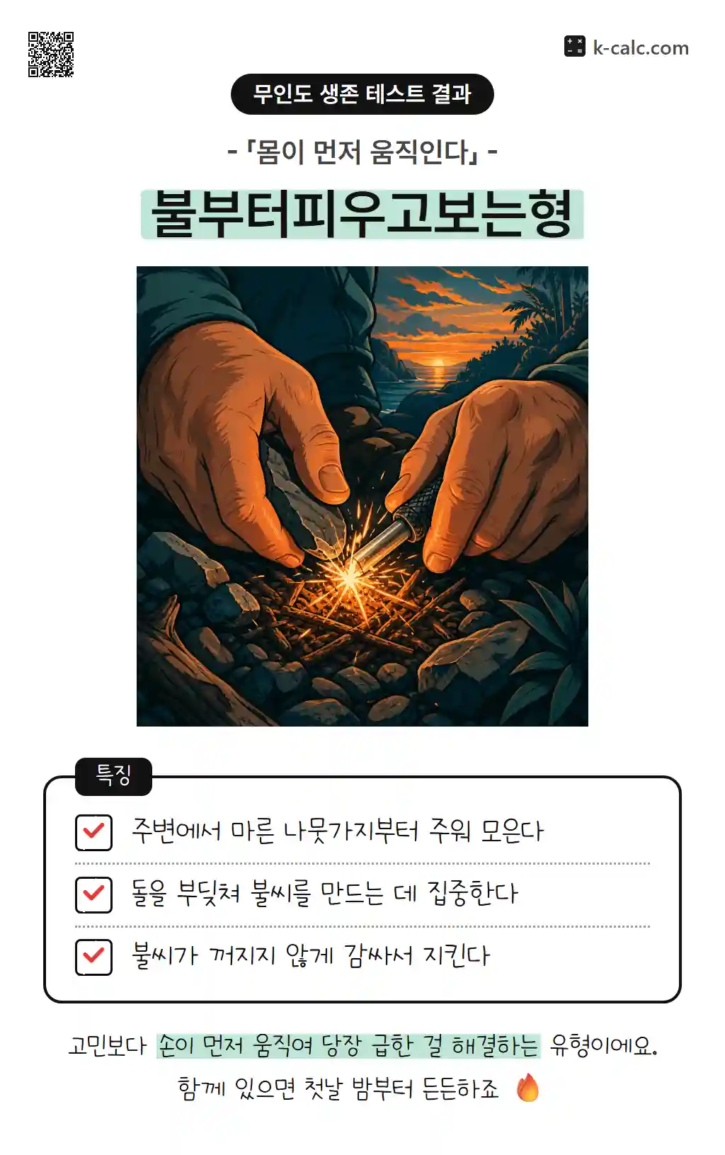 불부터피우고보는형