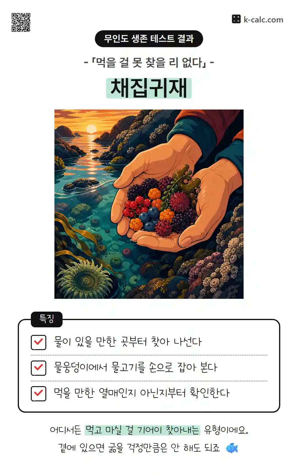 채집귀재