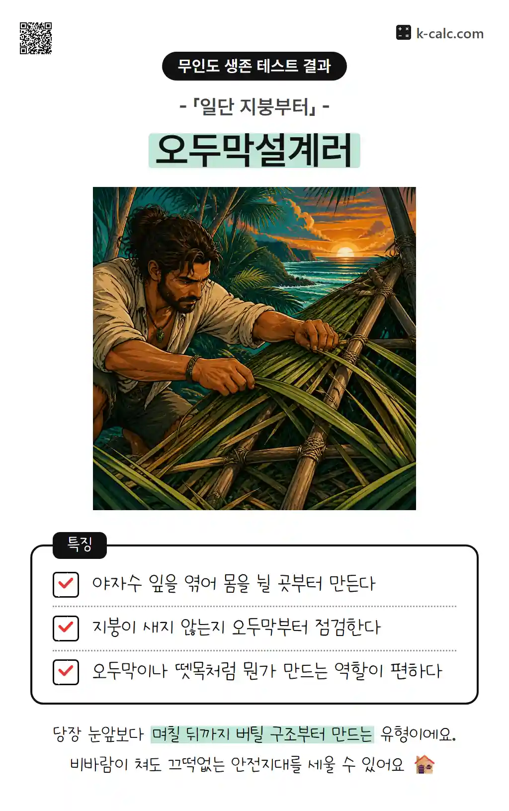 오두막설계러