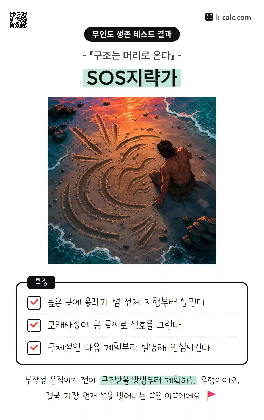 SOS지략가
