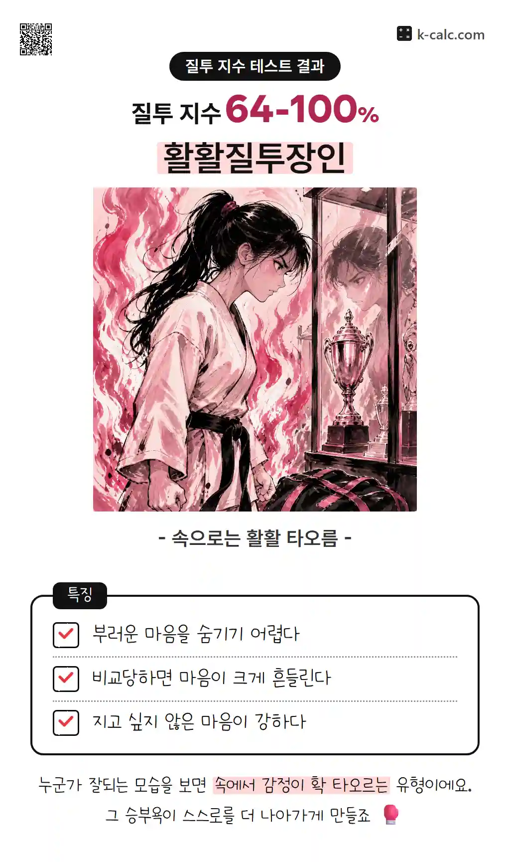 활활질투장인