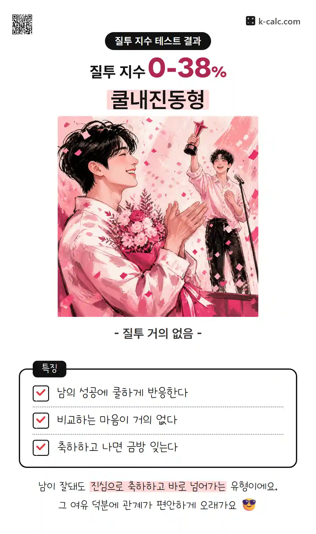 쿨내진동형