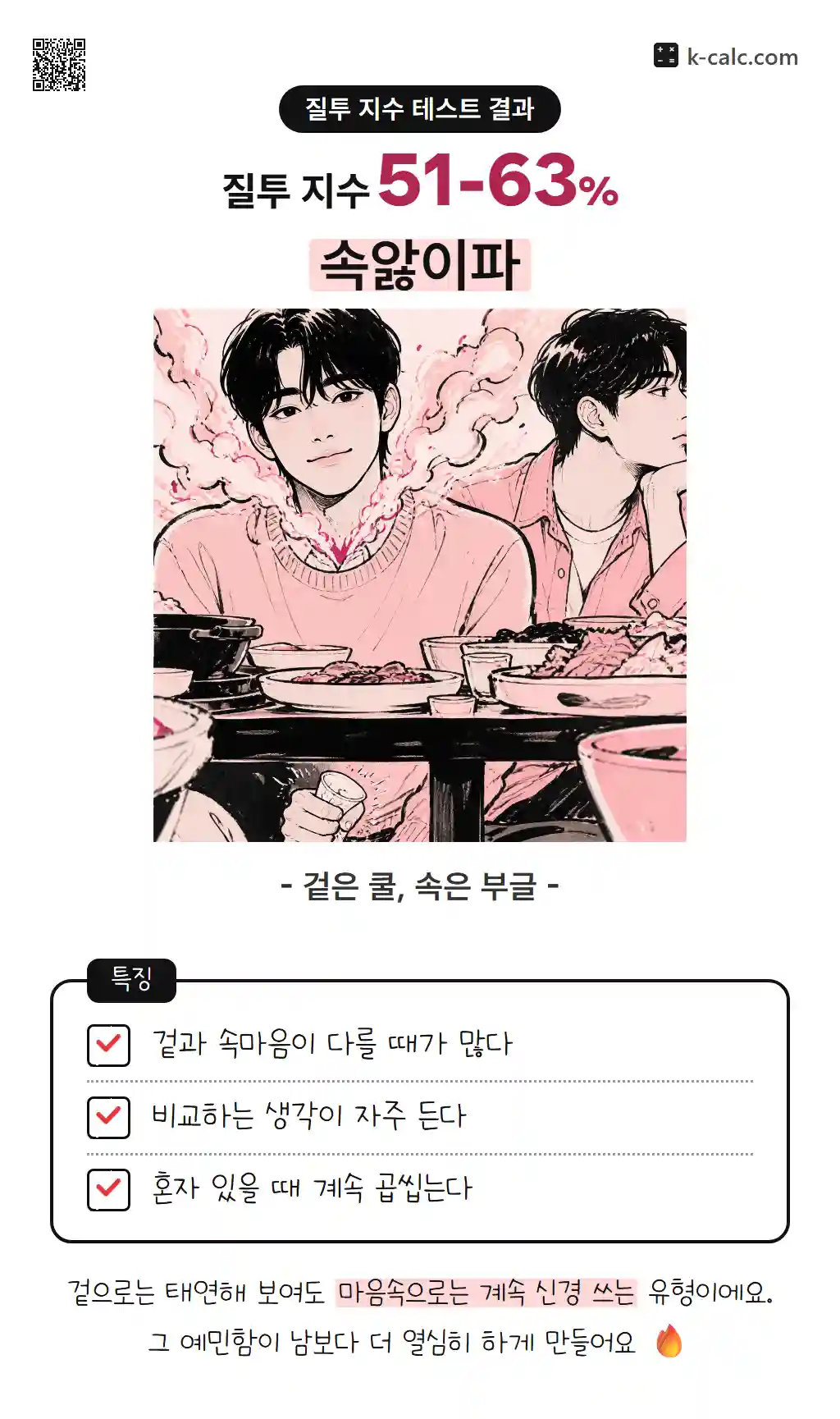 속앓이파
