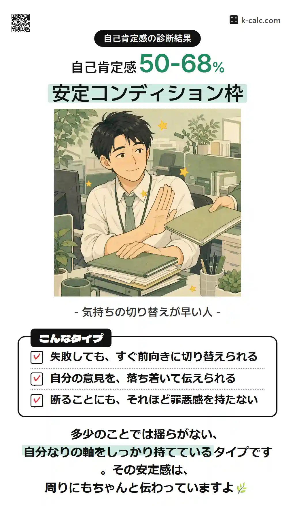 安定コンディション枠