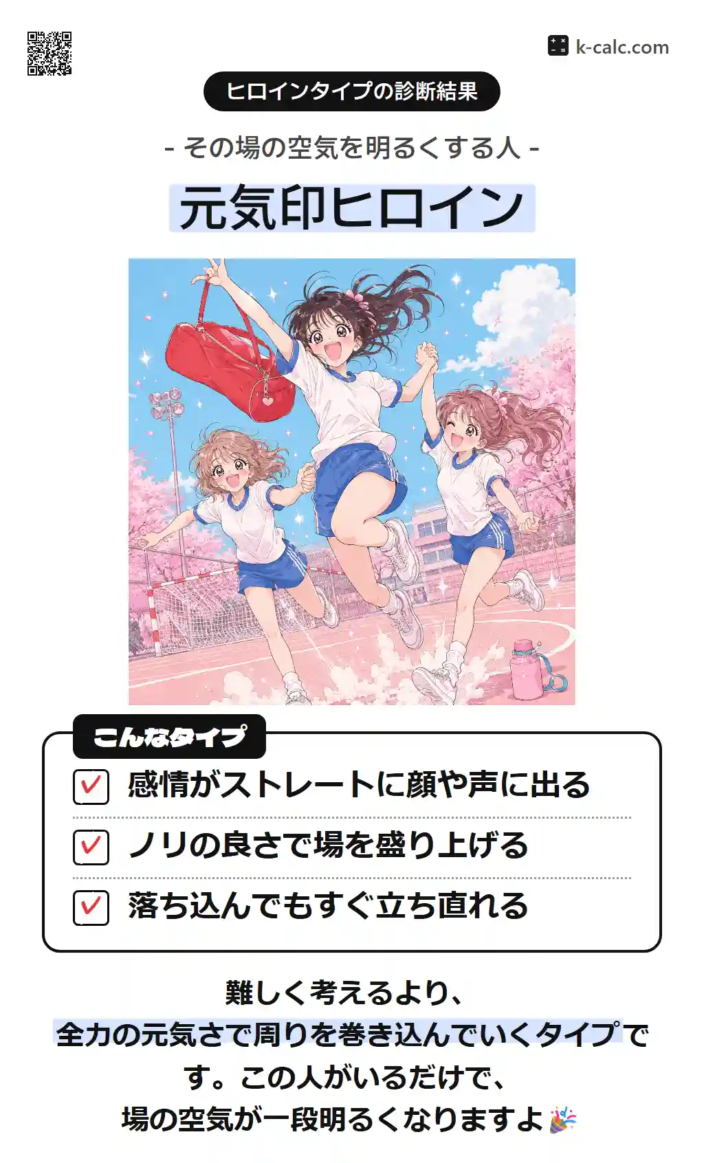 元気印ヒロイン