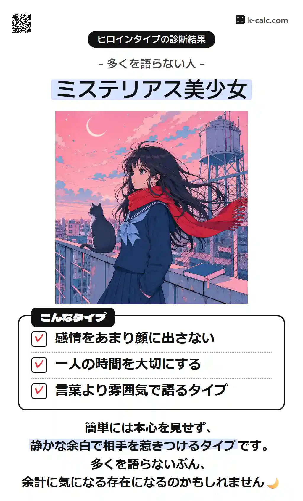 ミステリアス美少女