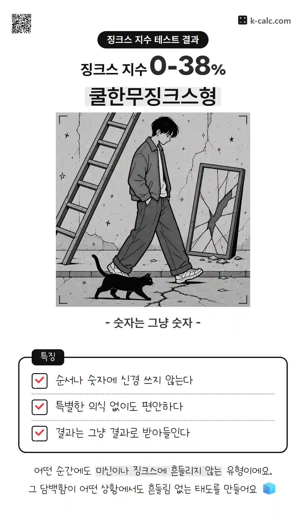쿨한무징크스형
