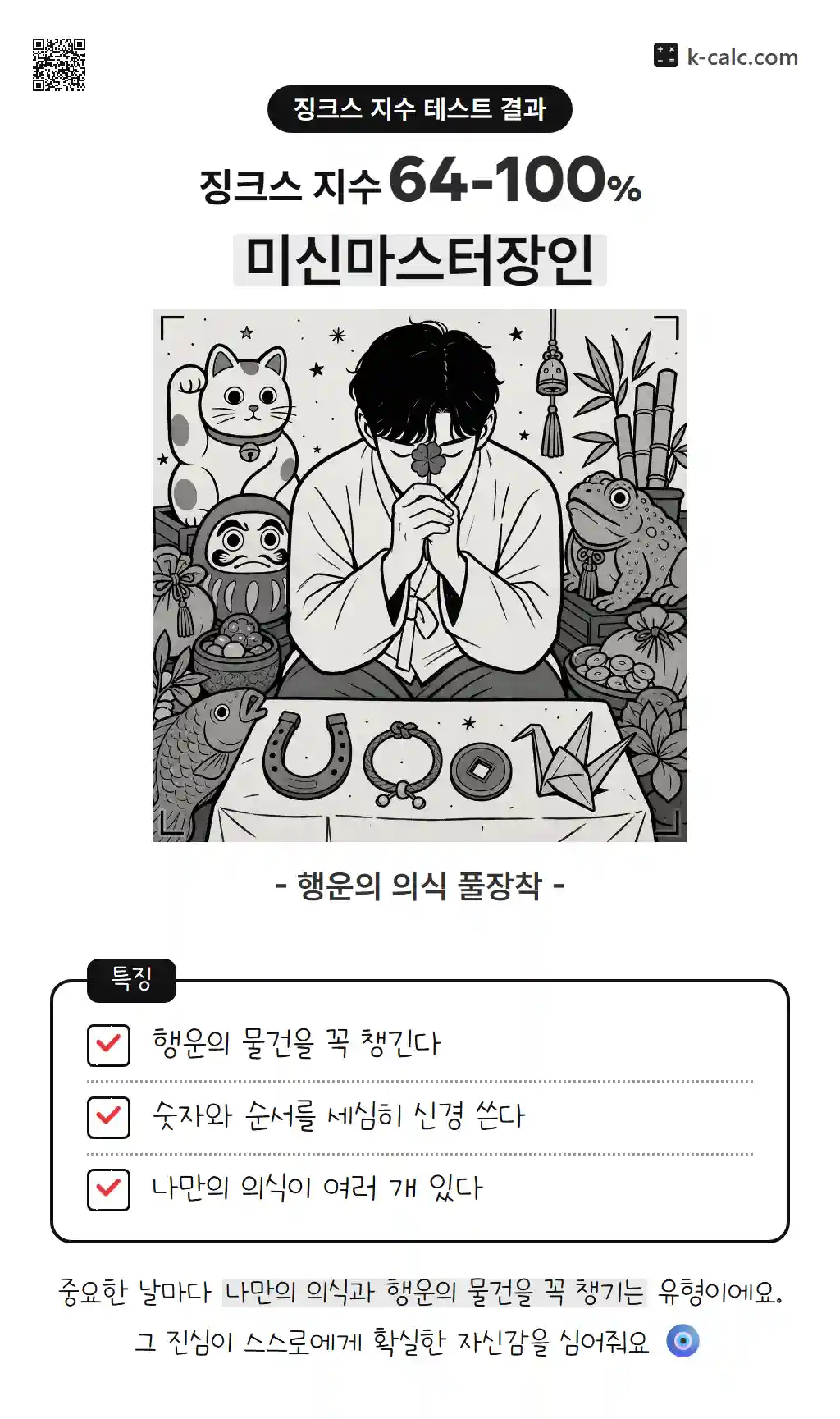 미신마스터장인