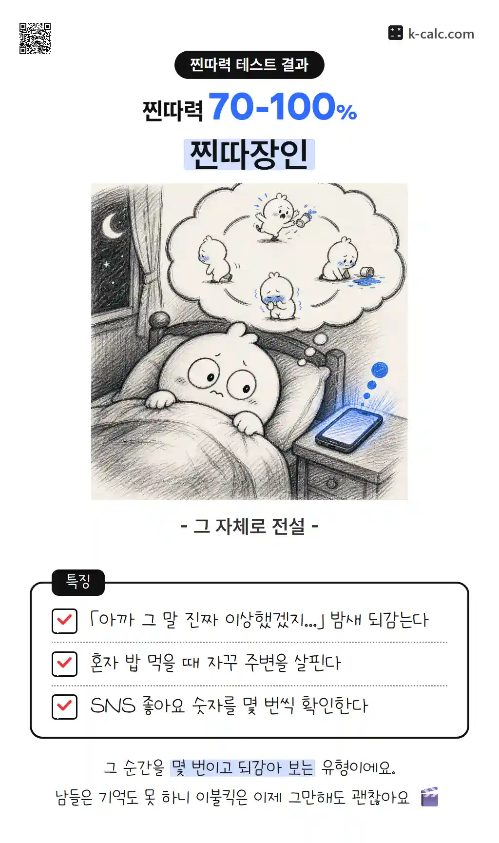 찐따장인