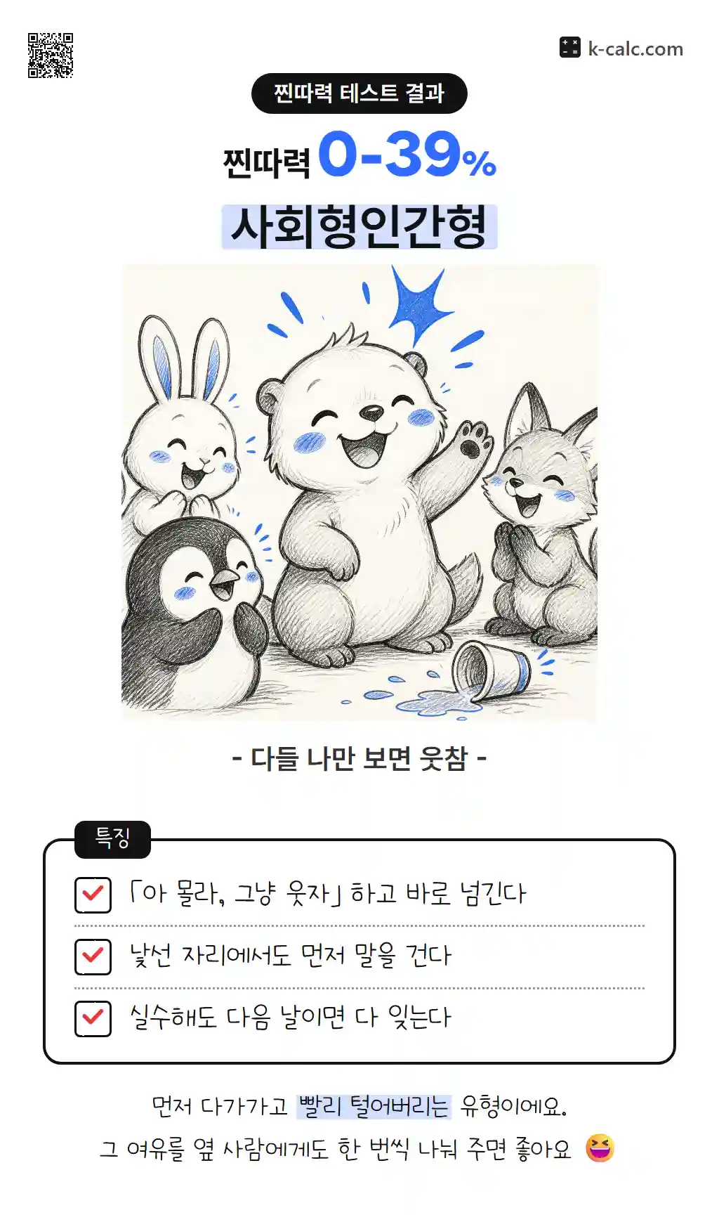 사회형인간형