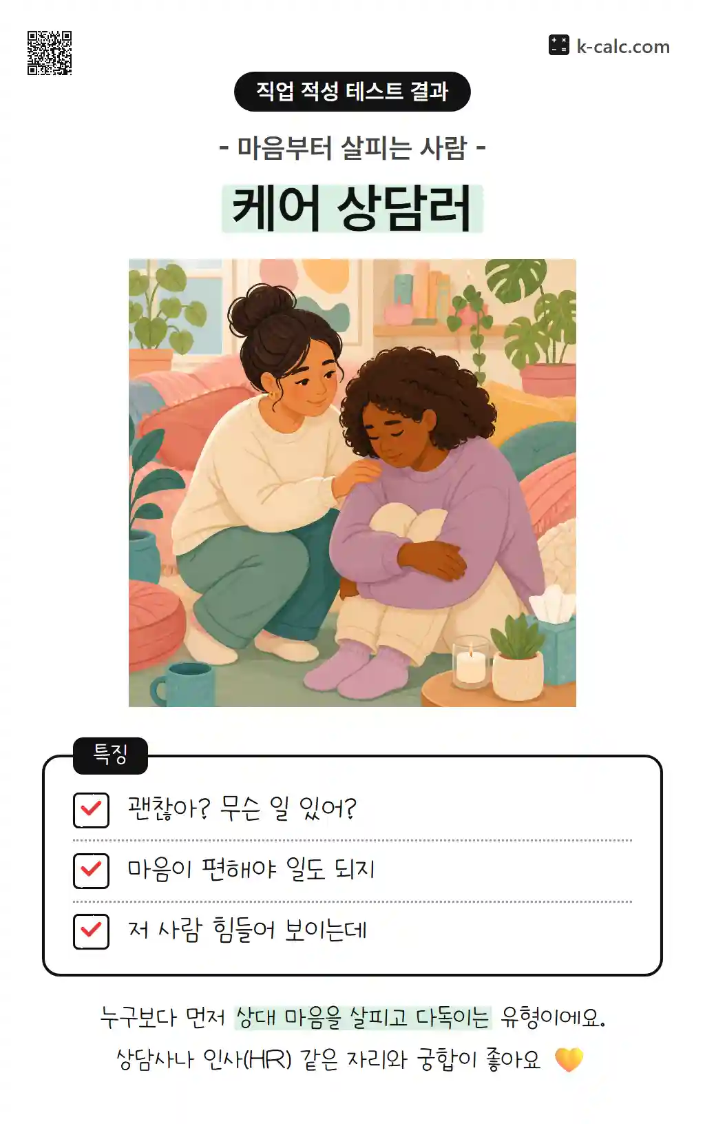 케어 상담러