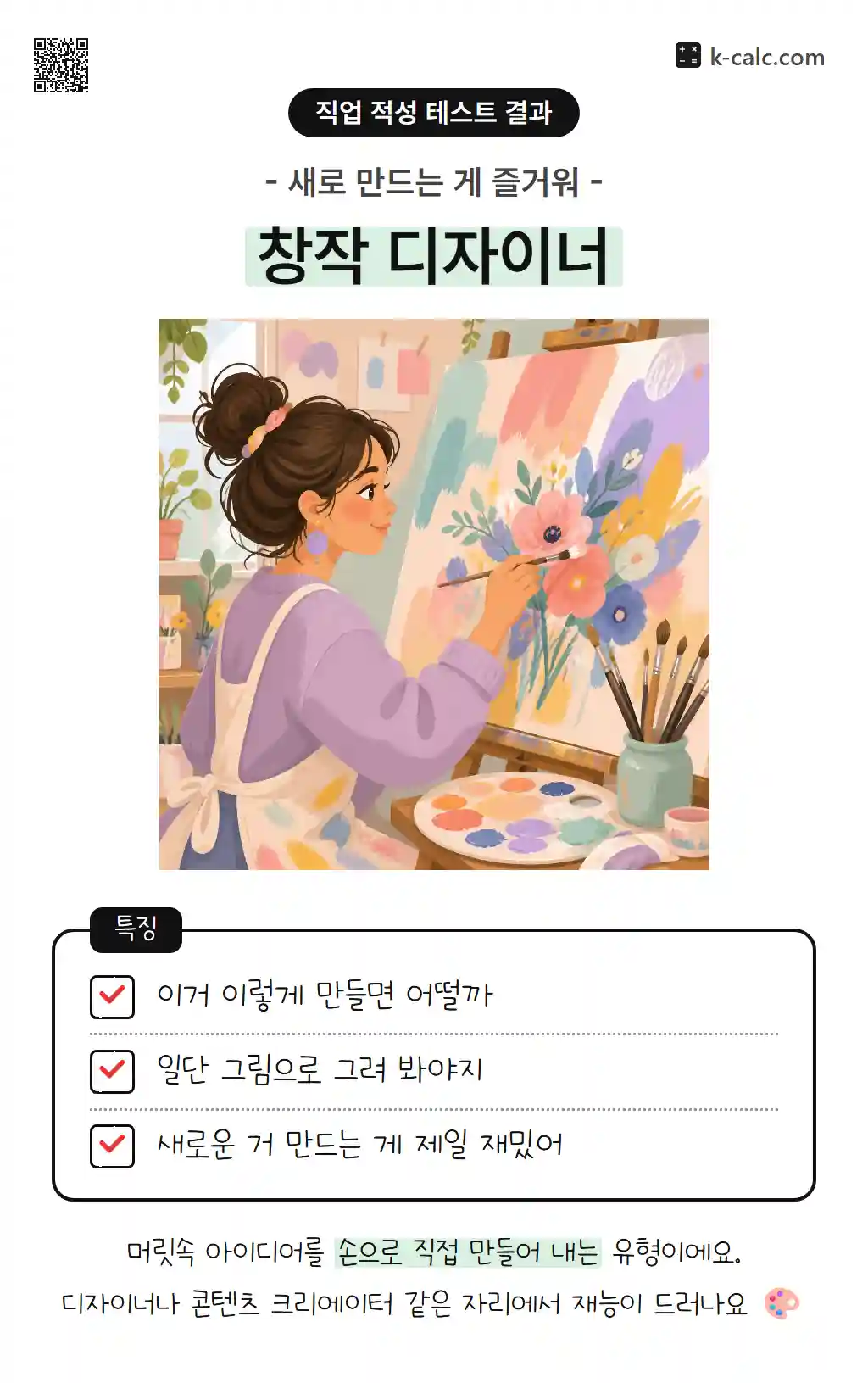 창작 디자이너