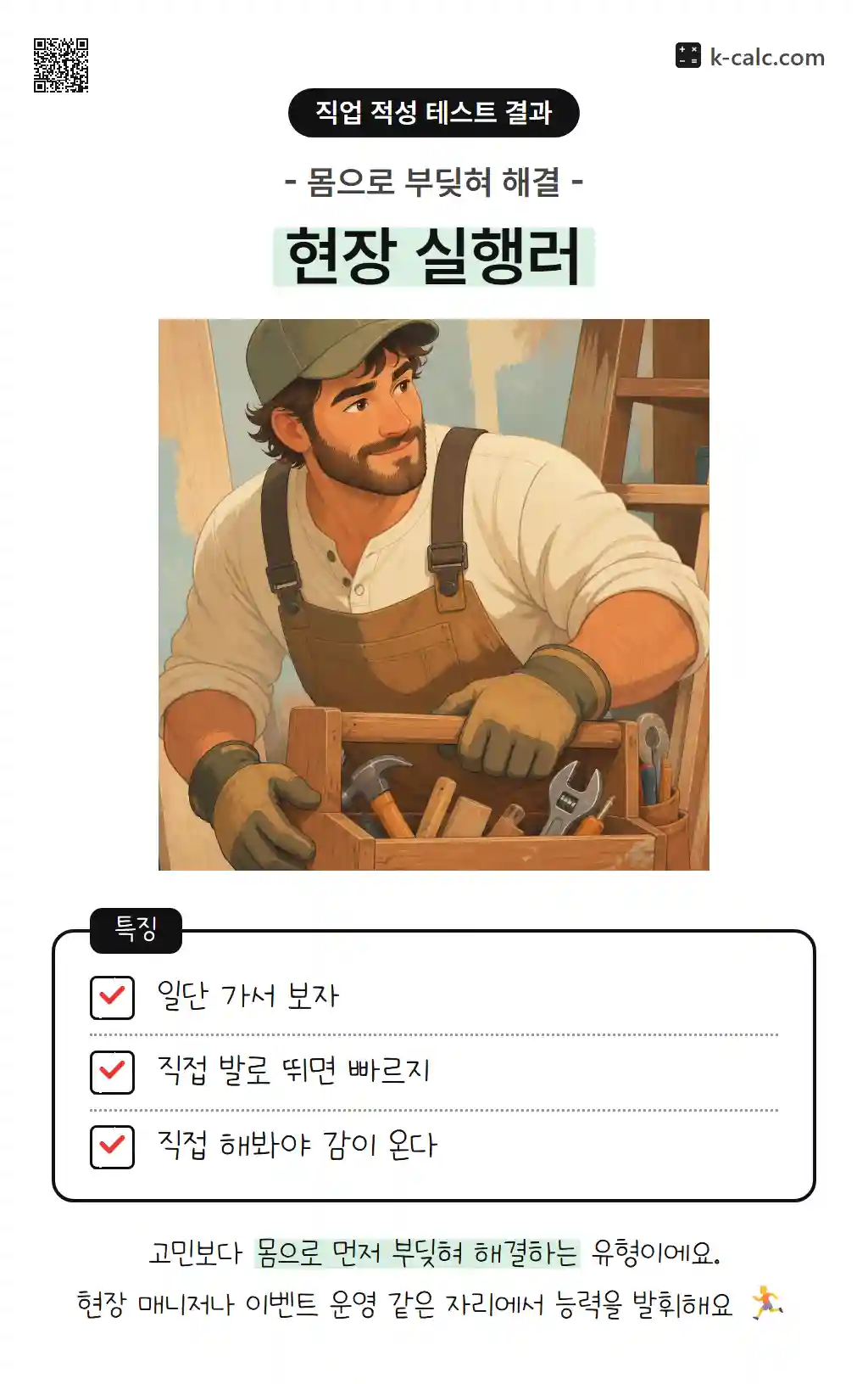 현장 실행러