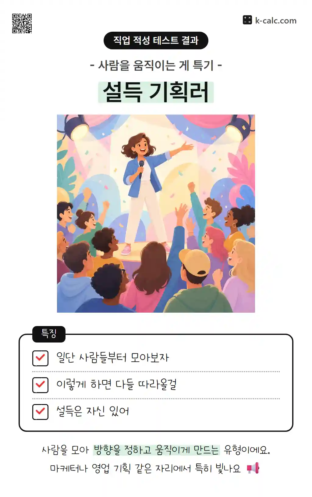 설득 기획러