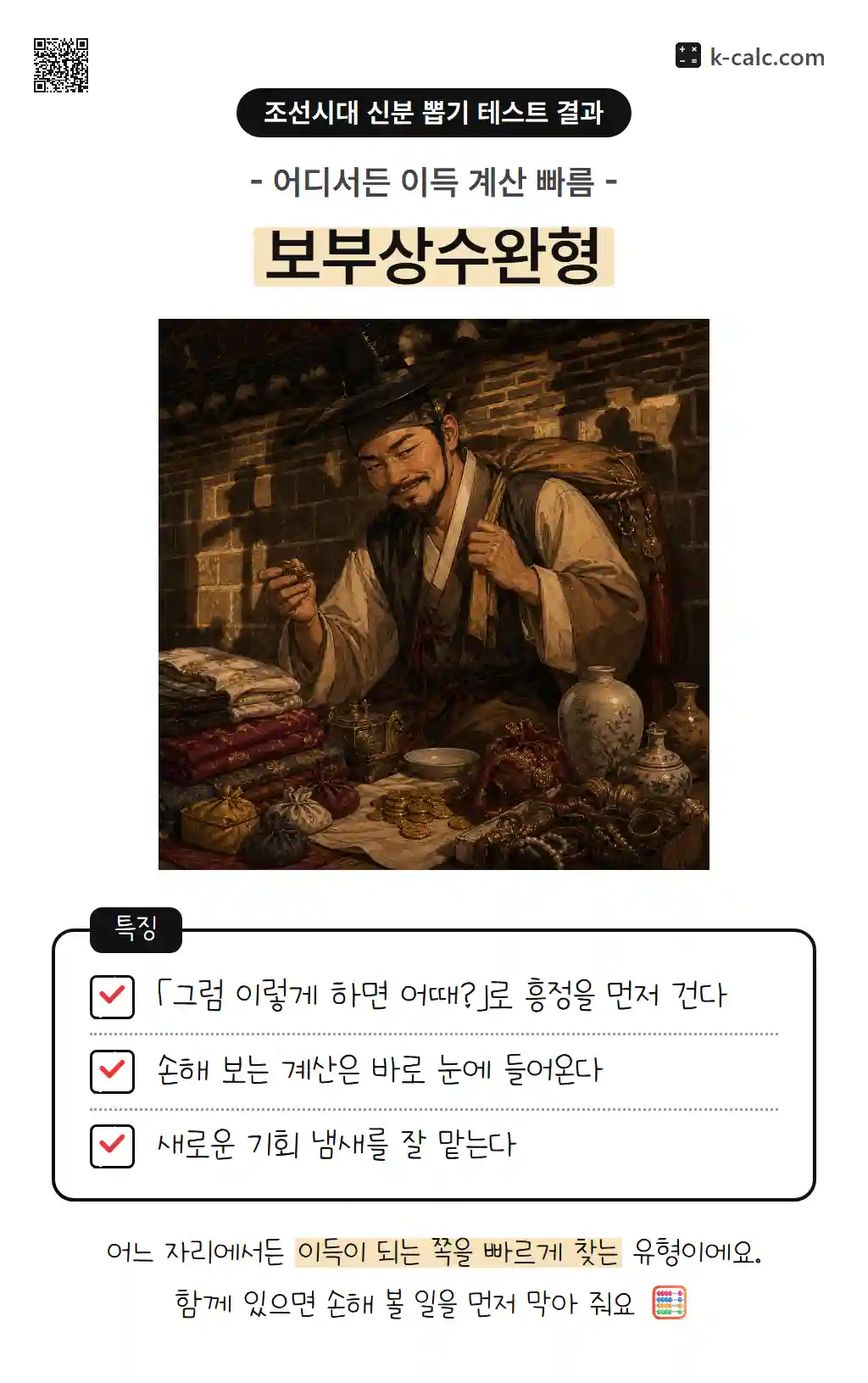 보부상수완형