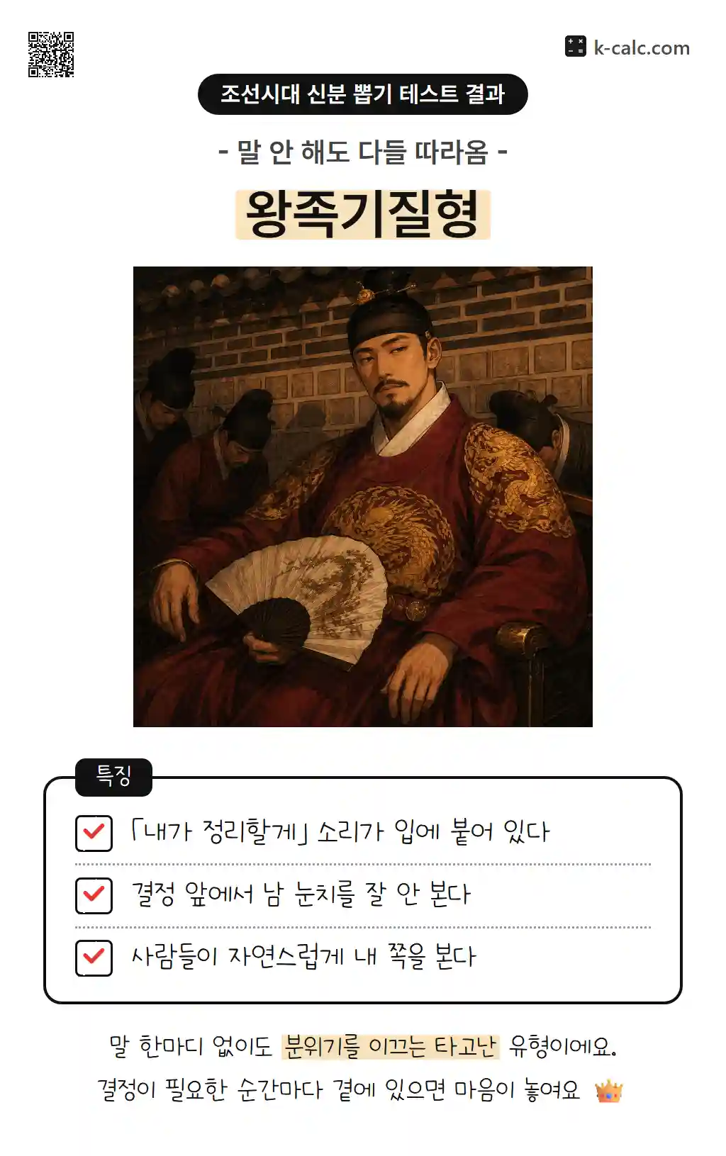 왕족기질형