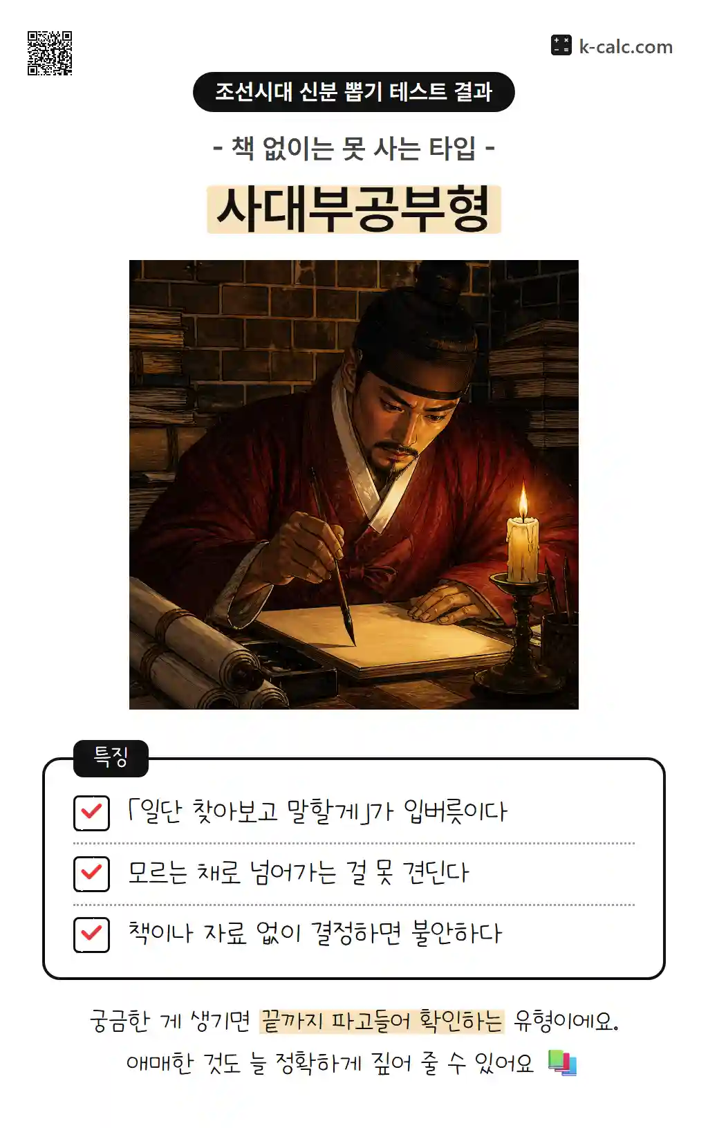사대부공부형