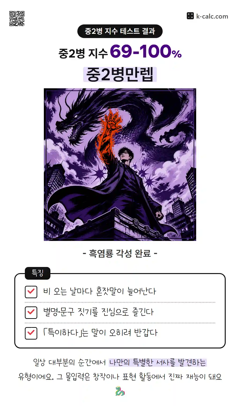 중2병만렙