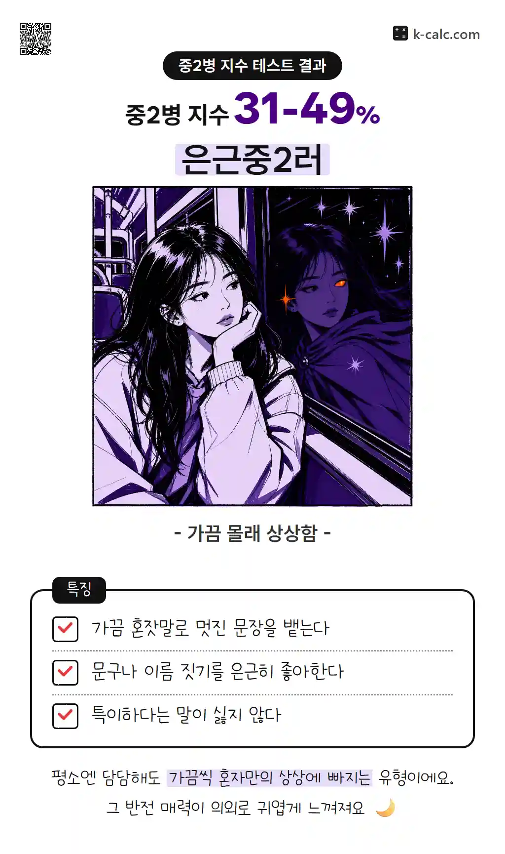 은근중2러