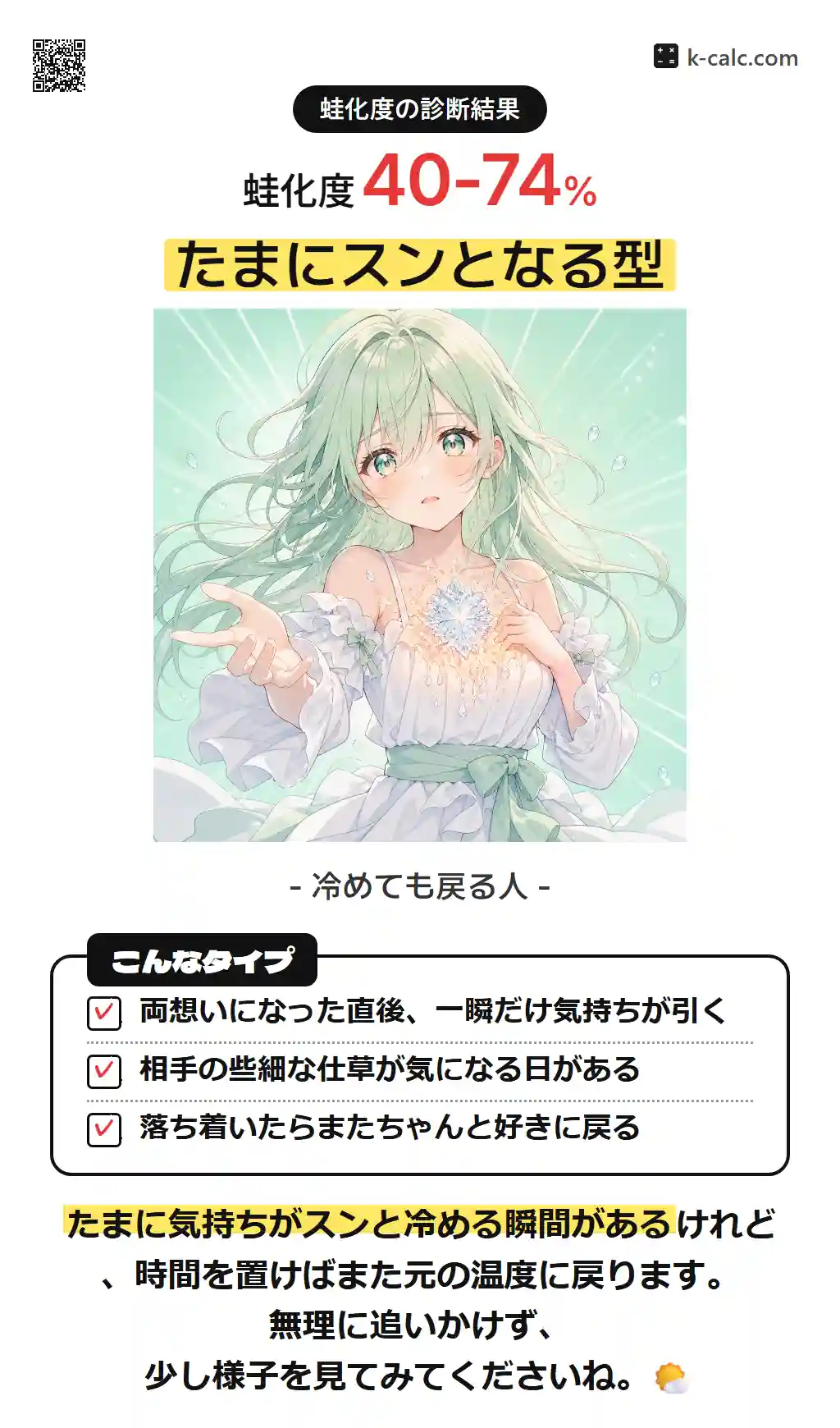 たまにスンとなる型