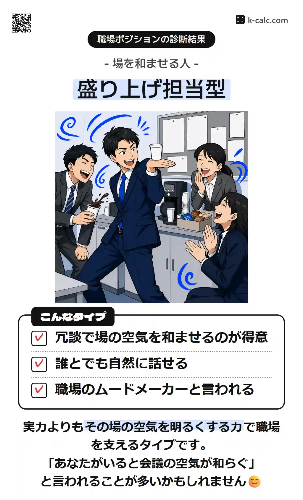 盛り上げ担当型
