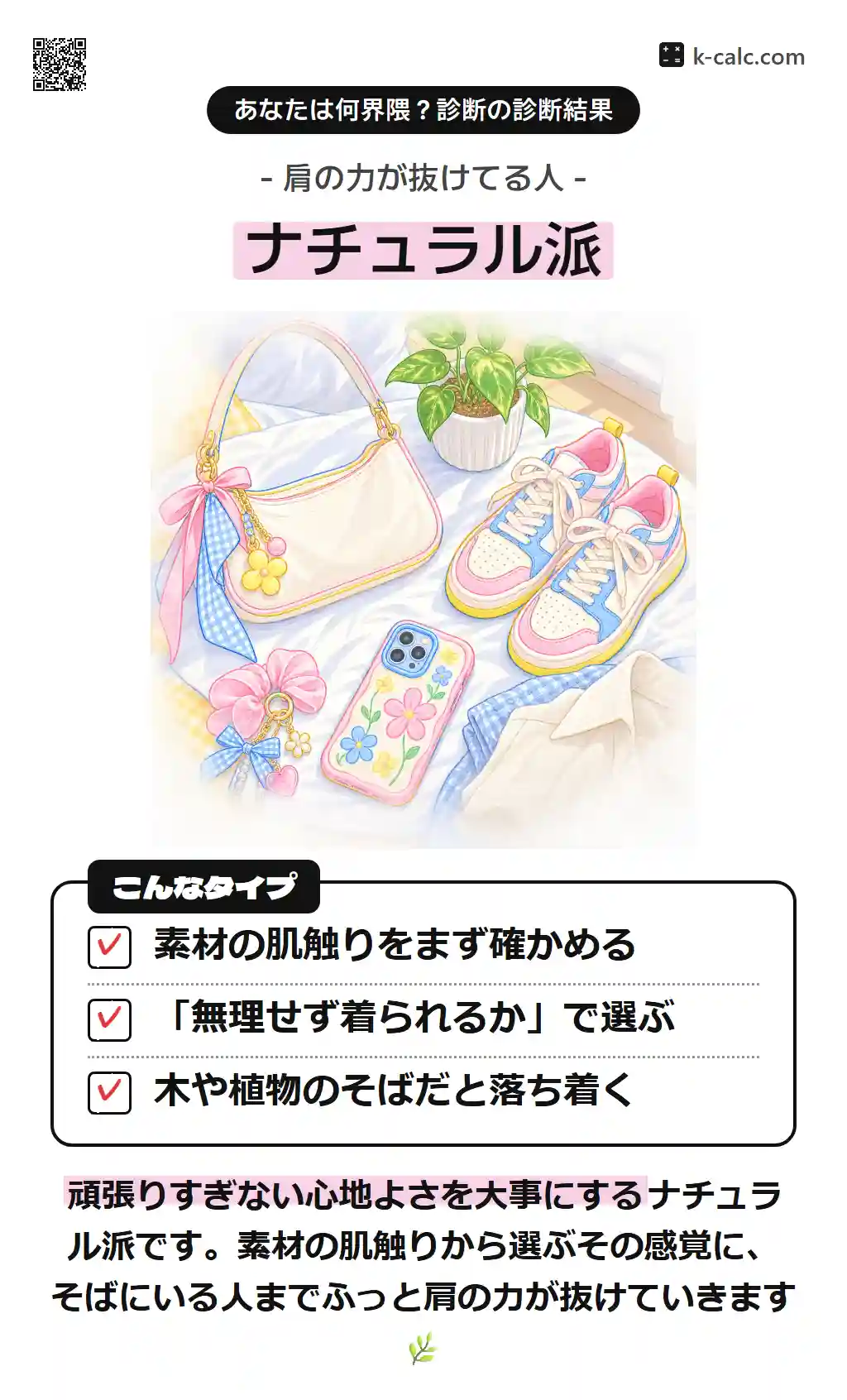 ナチュラル派