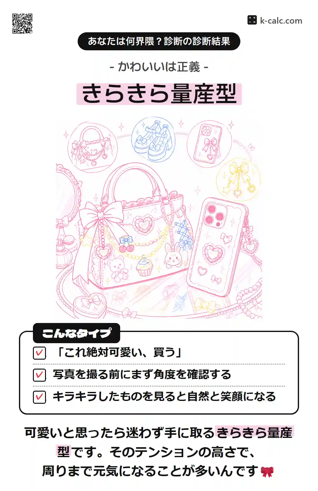 きらきら量産型