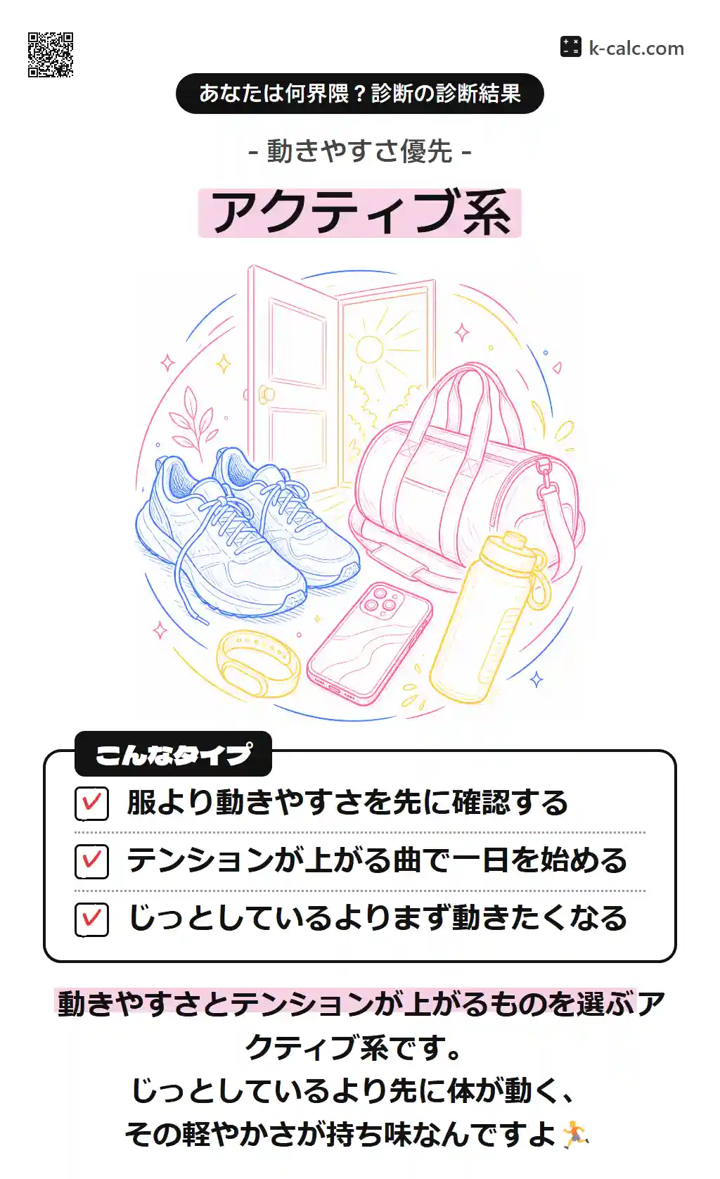 アクティブ系