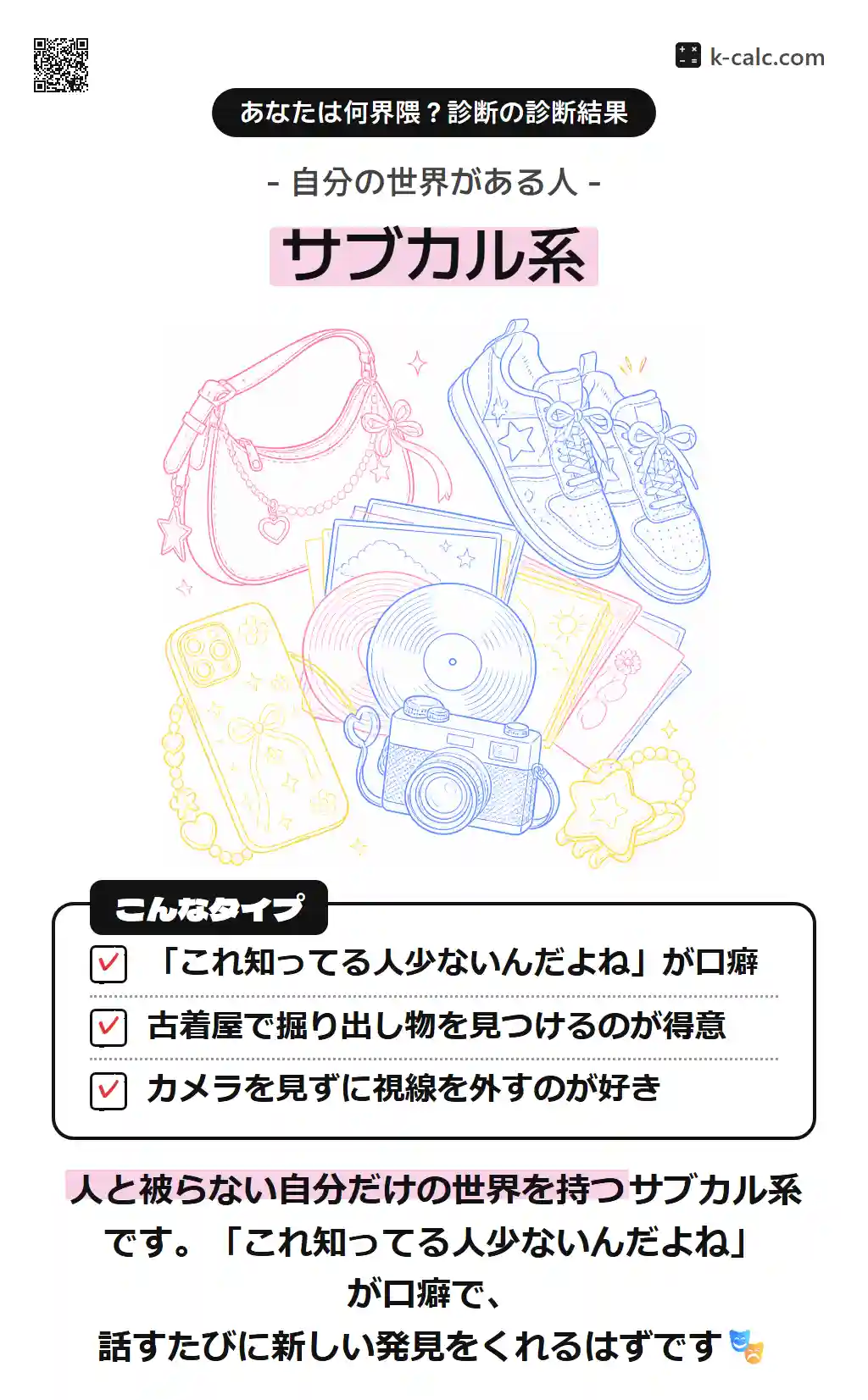 サブカル系