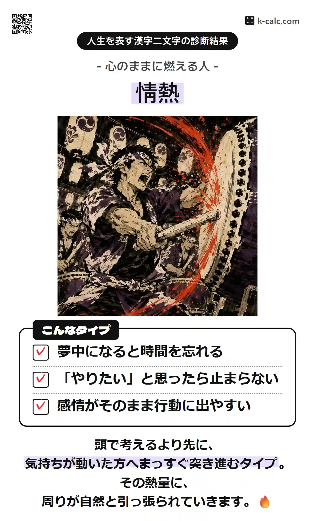 情熱