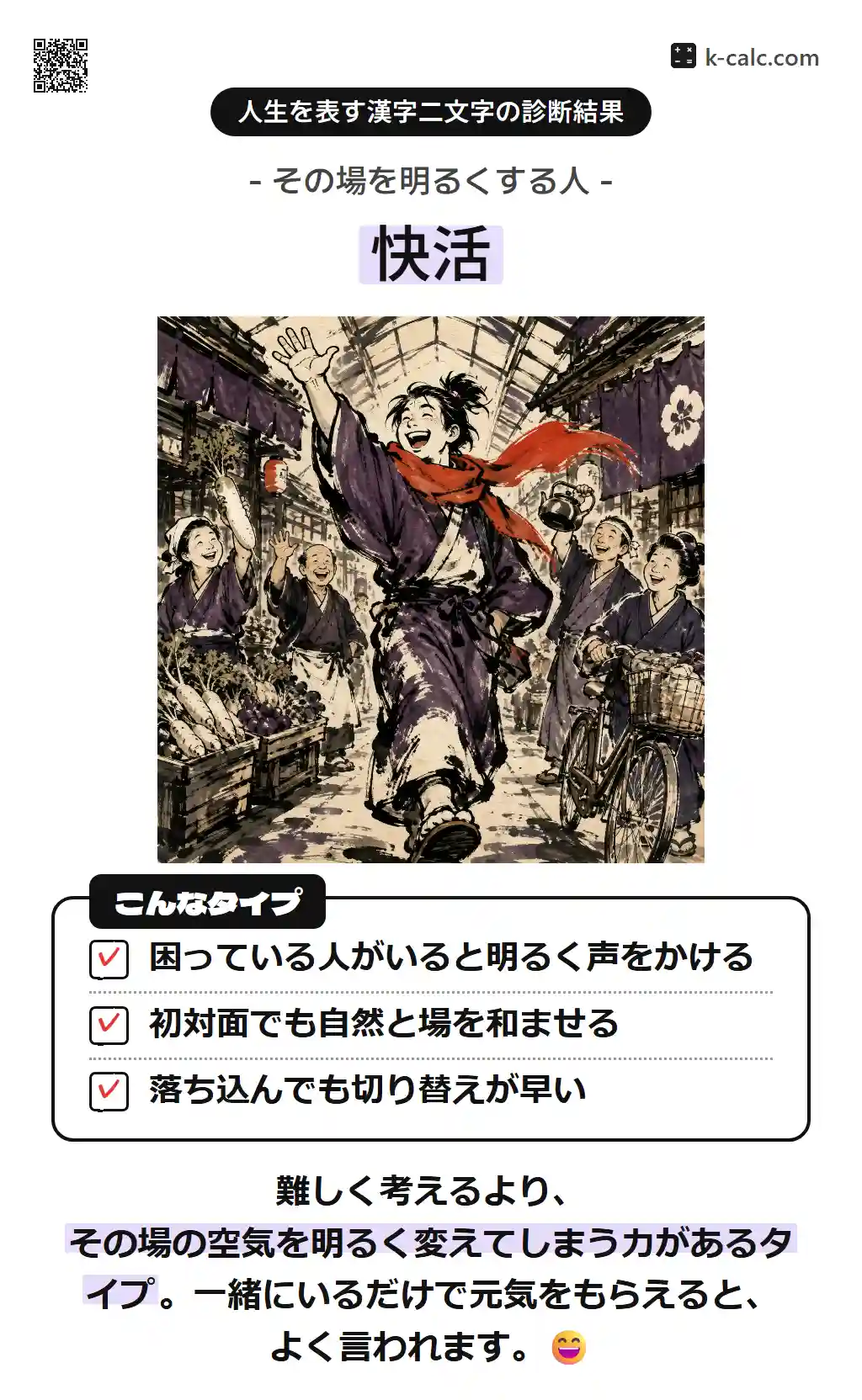 快活
