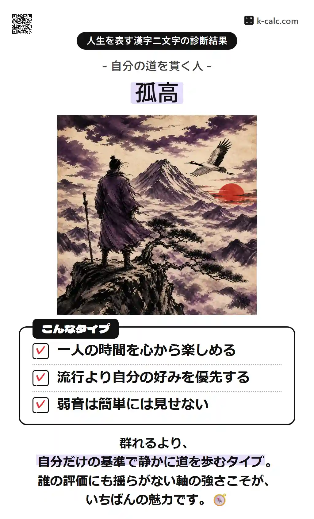 孤高