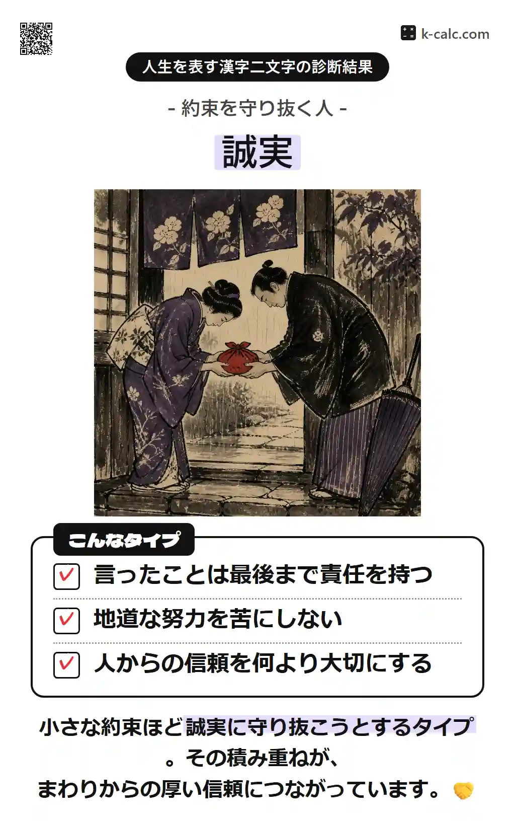 誠実