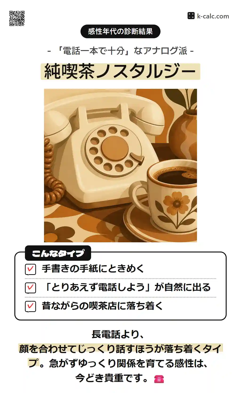 純喫茶ノスタルジー