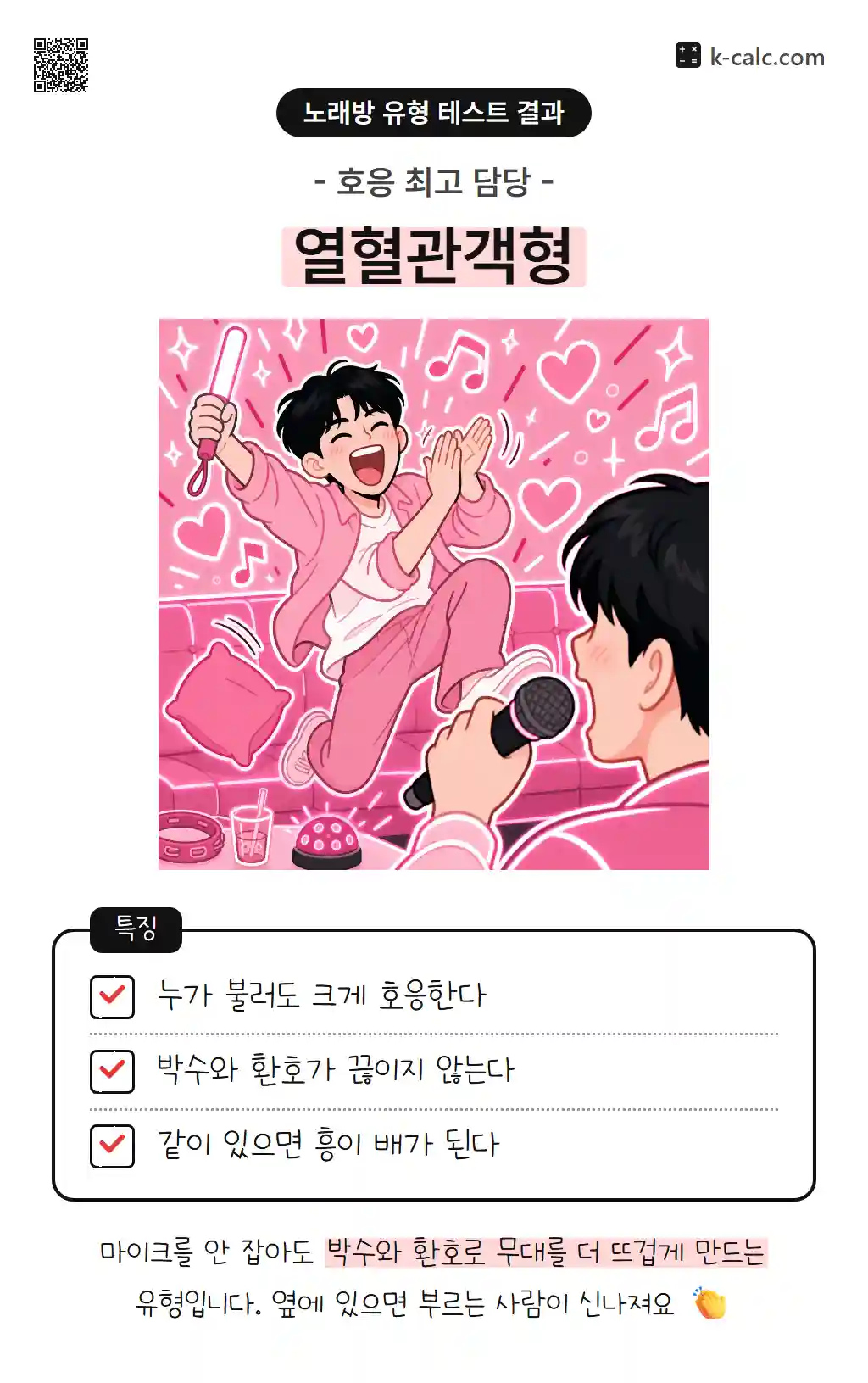 열혈관객형