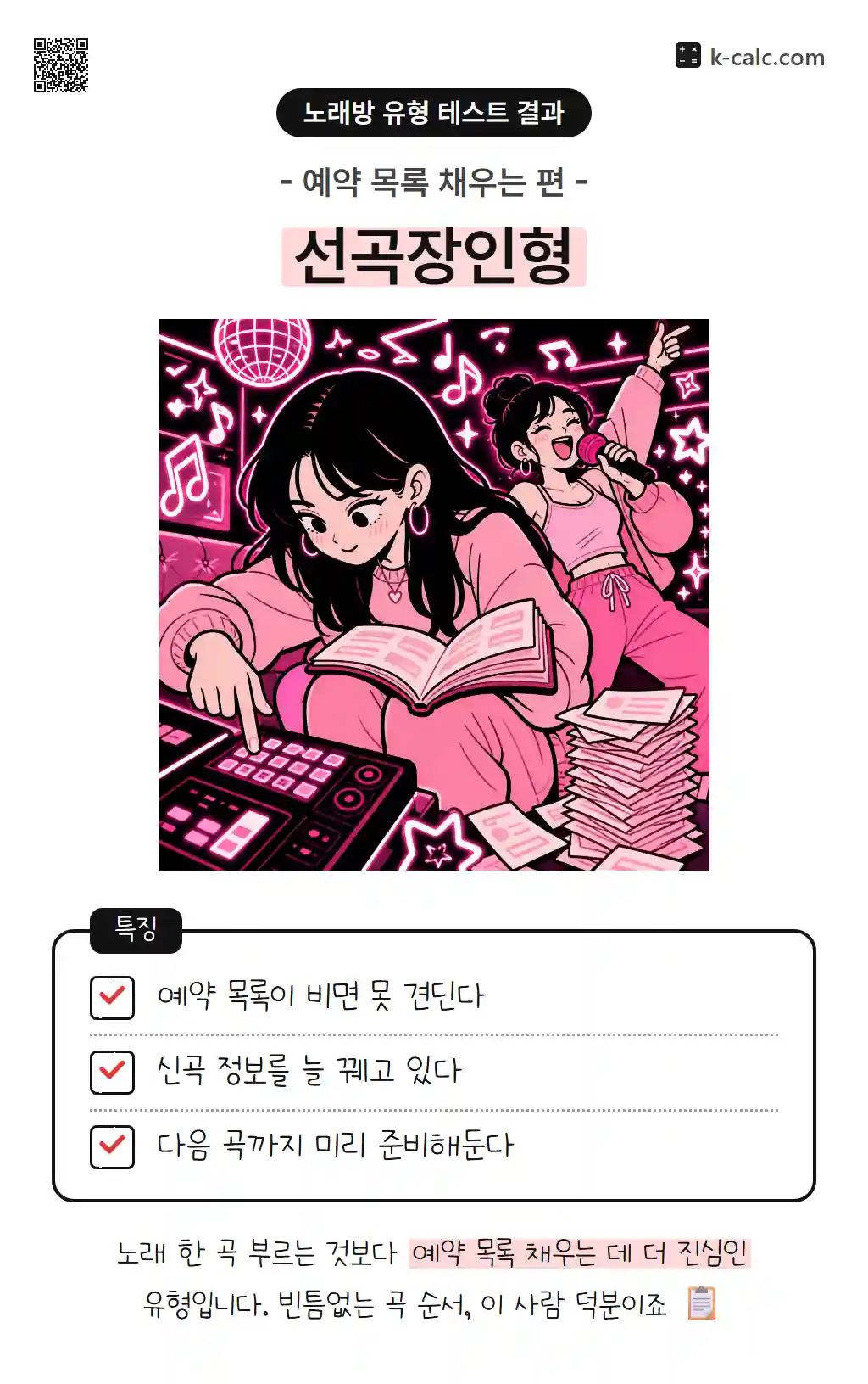 선곡장인형