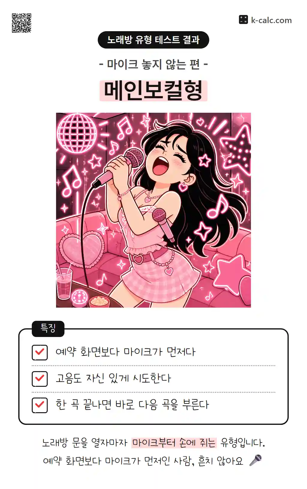 메인보컬형