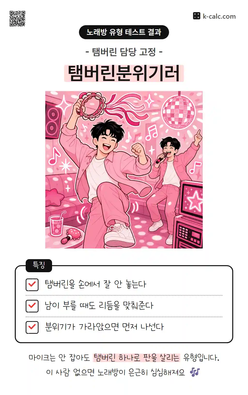 탬버린분위기러