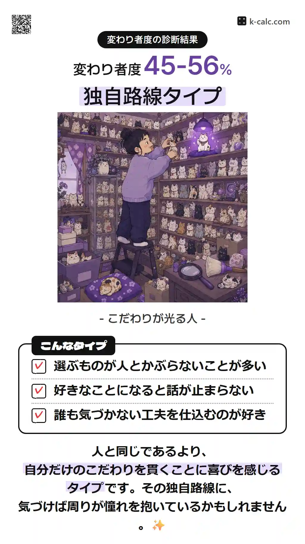 独自路線タイプ