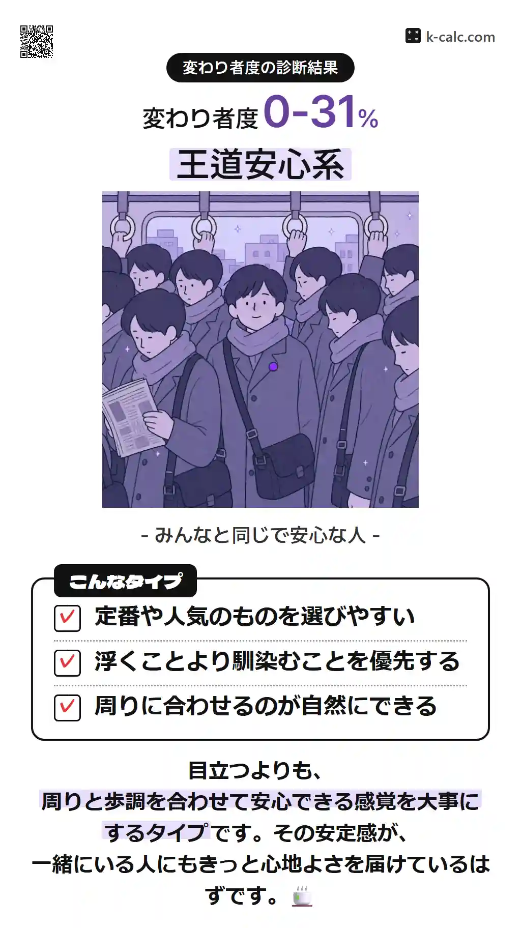王道安心系