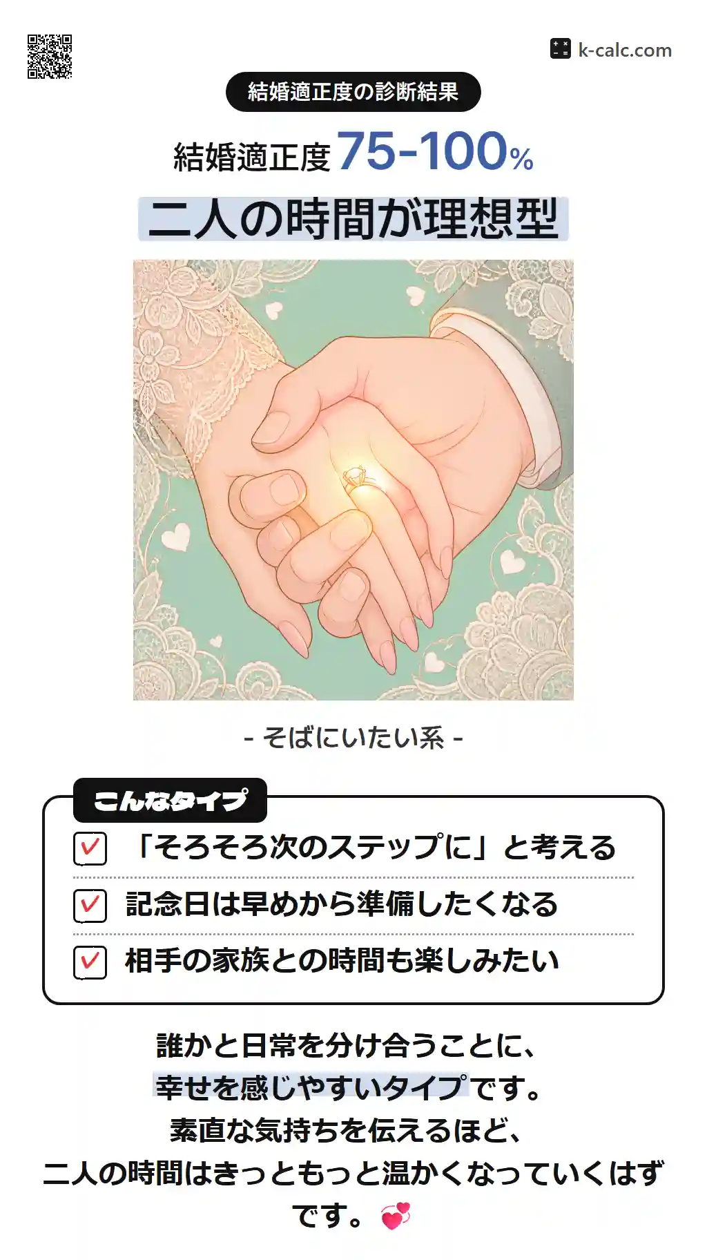 二人の時間が理想型