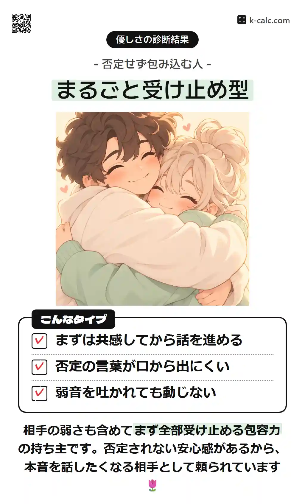 まるごと受け止め型