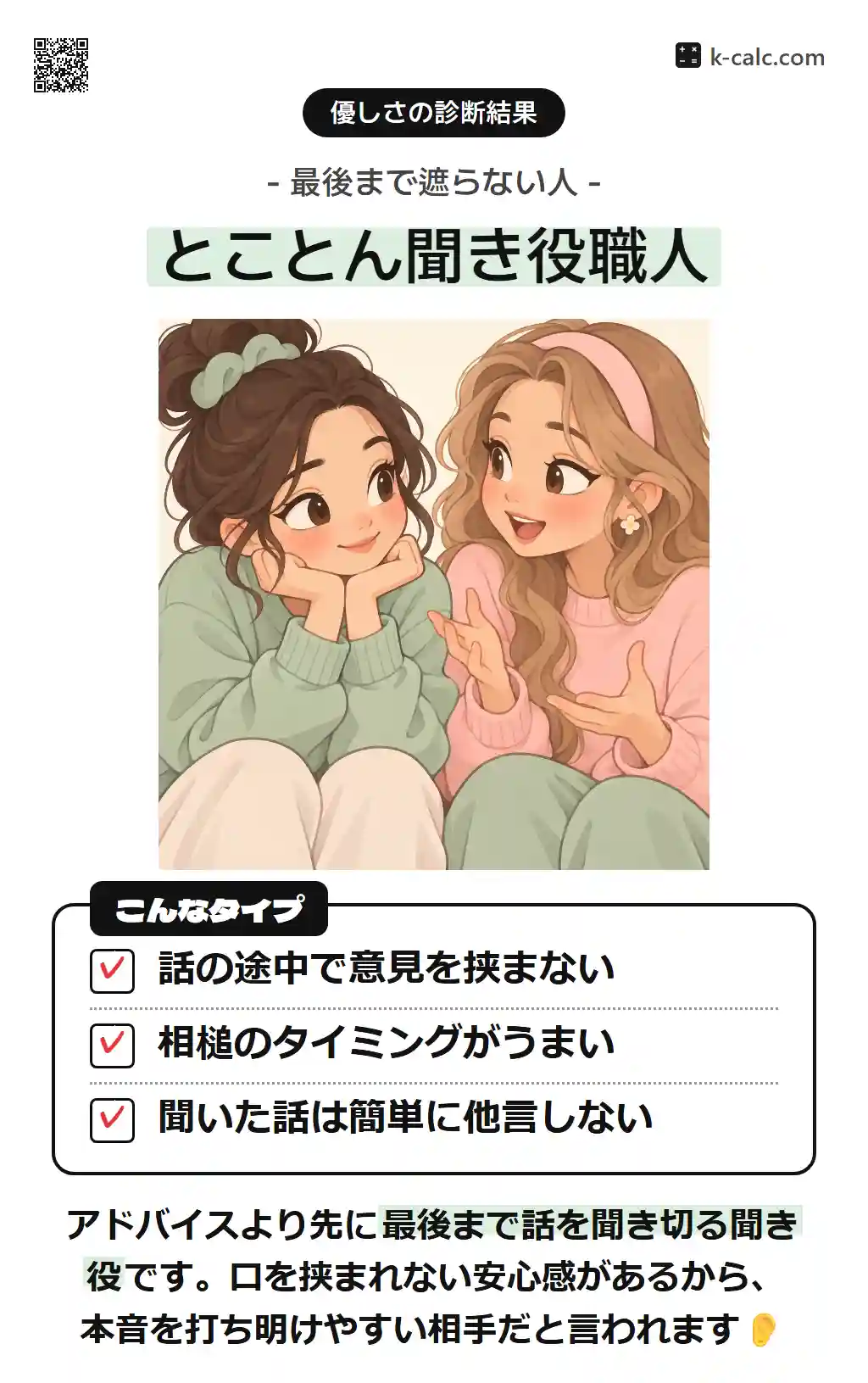 とことん聞き役職人