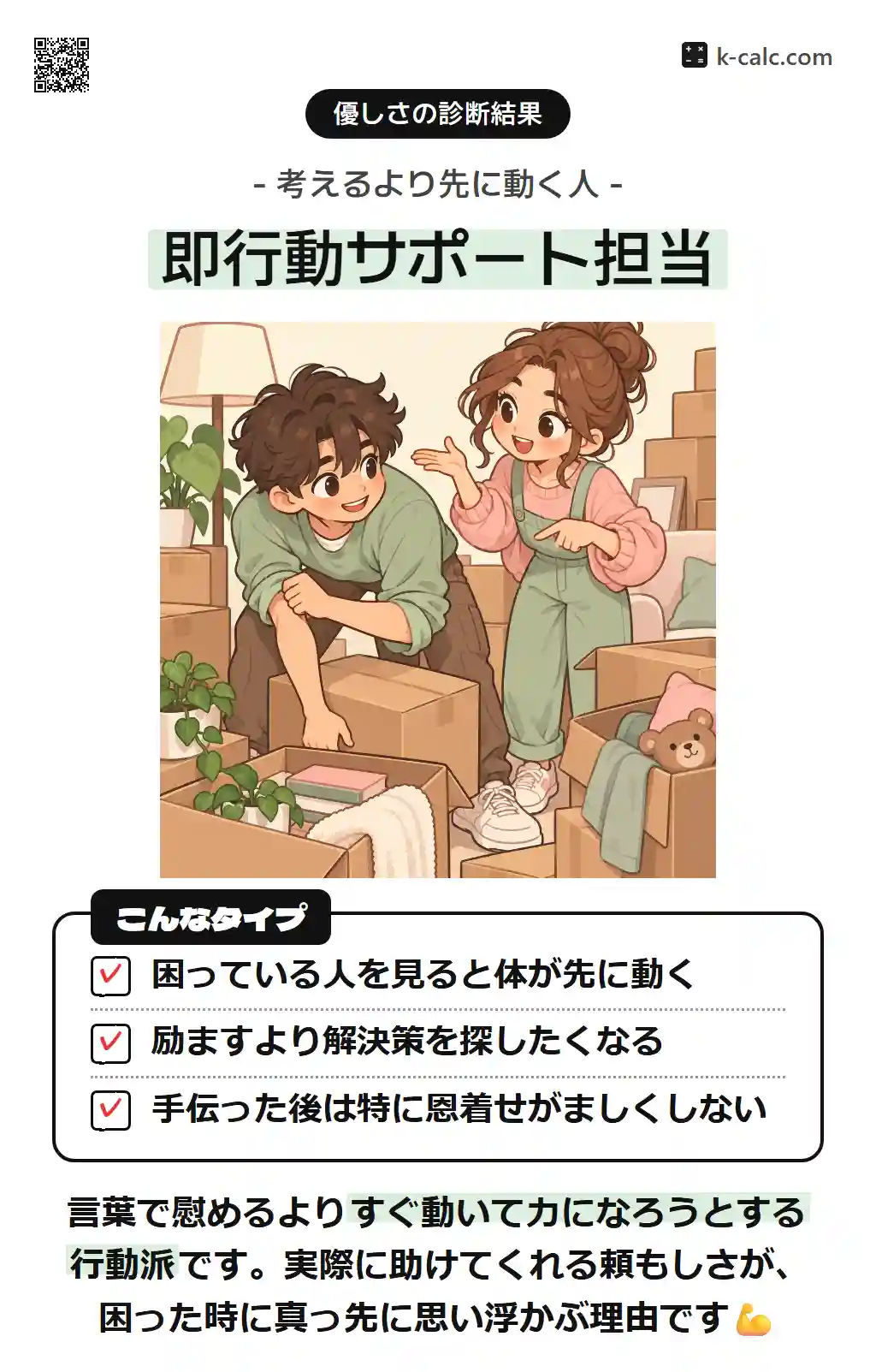 即行動サポート担当